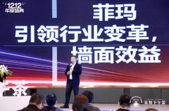 024家拆下战书茶•第十届双十二家拆年度盛典暨